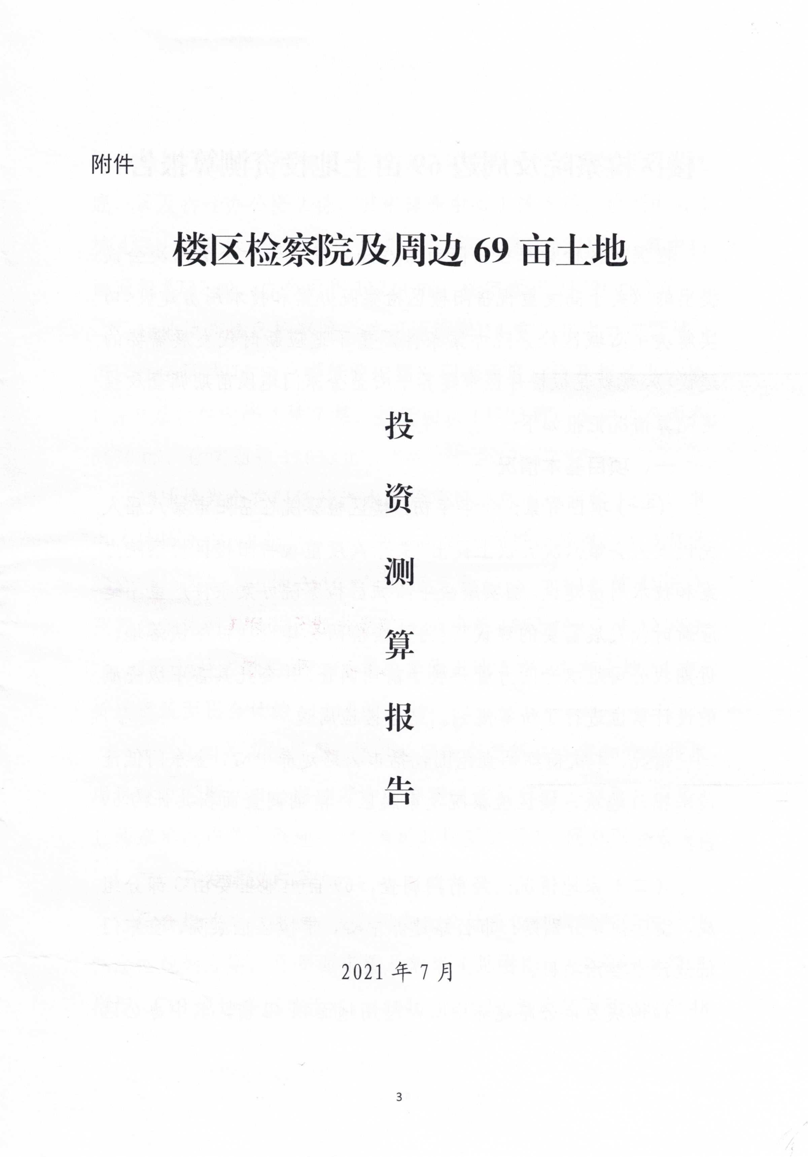 對岳陽市八屆人大六次會議第175號建議的答復_02.png