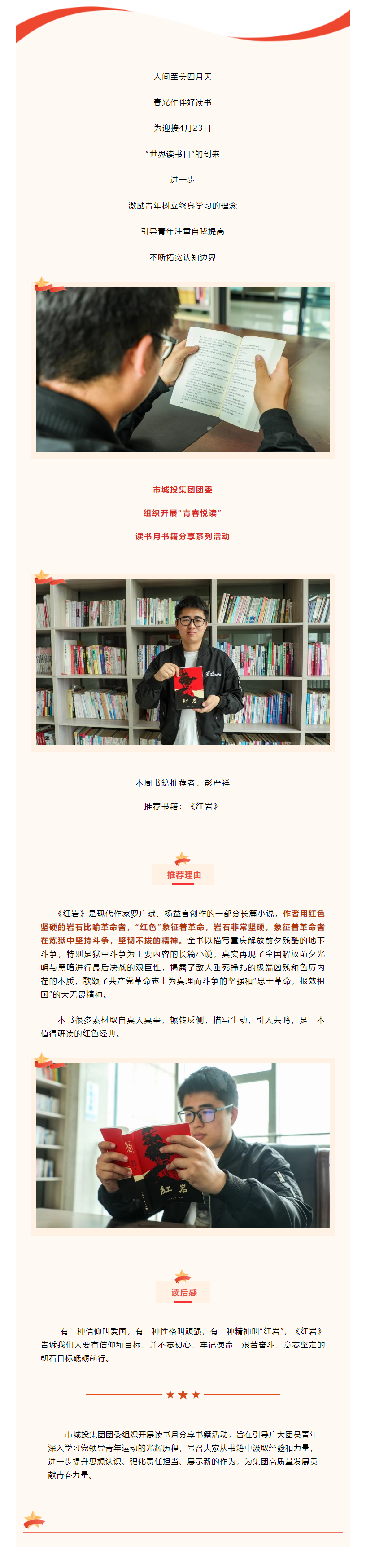 【青春悅讀】“黑夜固漫長，黎明終到來”市城投集團(tuán)開展讀書月書籍分享系列活動(dòng)（二）.png